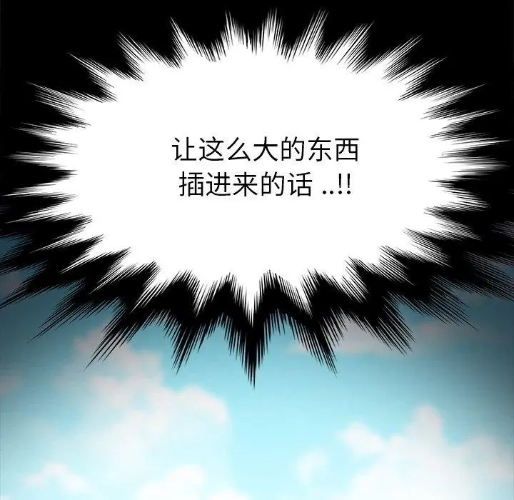 乖乖上钩 - 第9话 - page 67