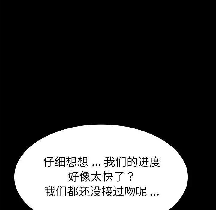 乖乖上钩 - 第9话 - page 83