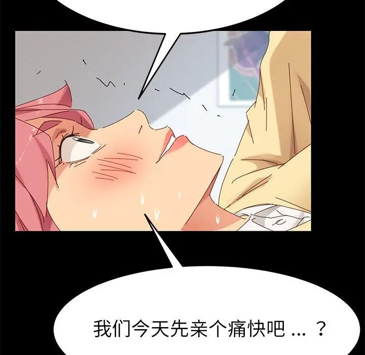 乖乖上钩 - 第9话 - page 84