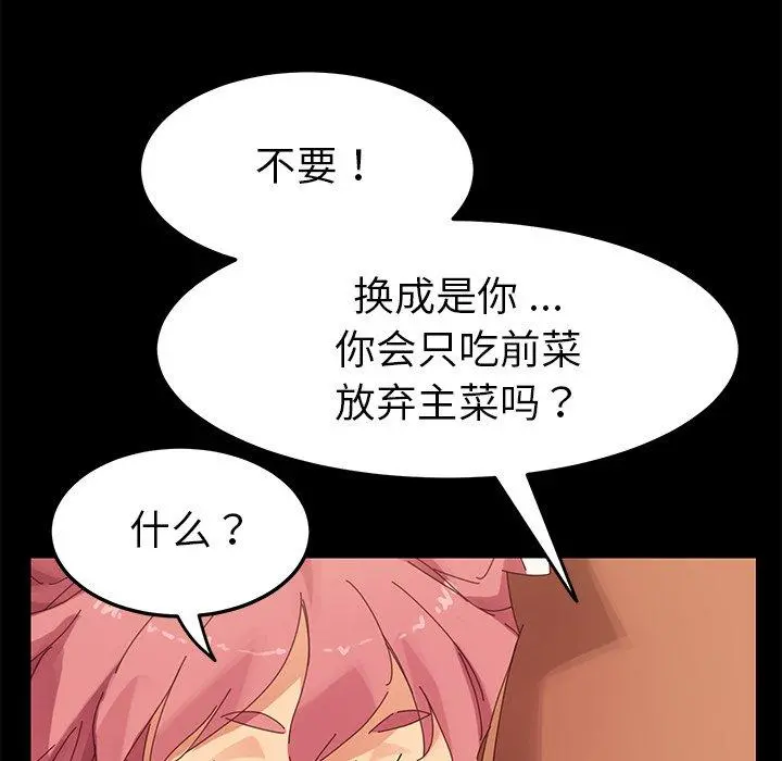 乖乖上钩 - 第9话 - page 86