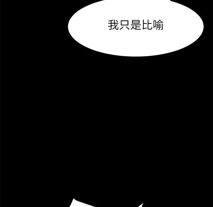 乖乖上钩 - 第9话 - page 90