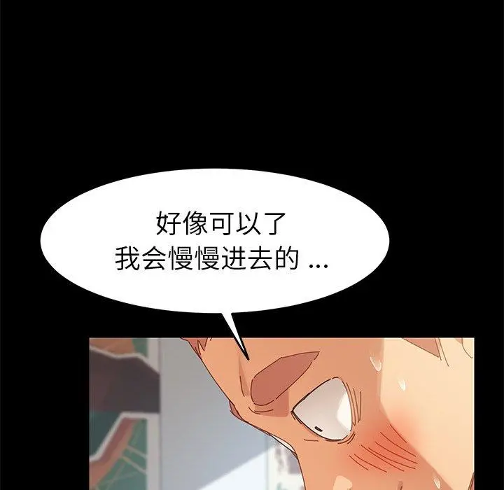 乖乖上钩 - 第9话 - page 97