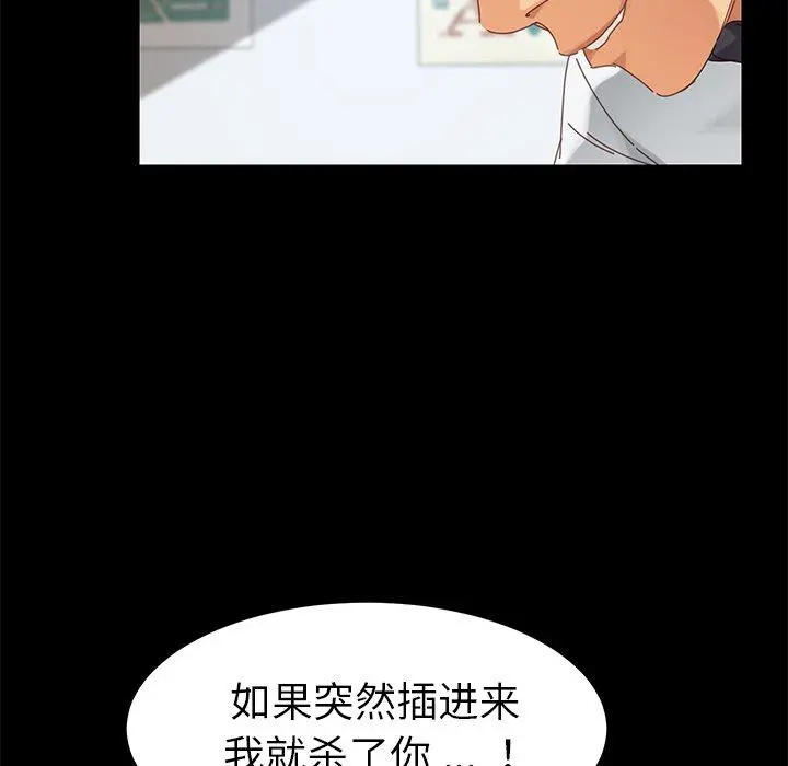 乖乖上钩 - 第9话 - page 98