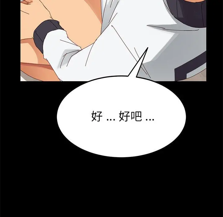 乖乖上钩 - 第9话 - page 133