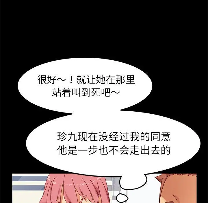 乖乖上钩 - 第9话 - page 139