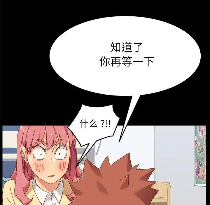 乖乖上钩 - 第9话 - page 141