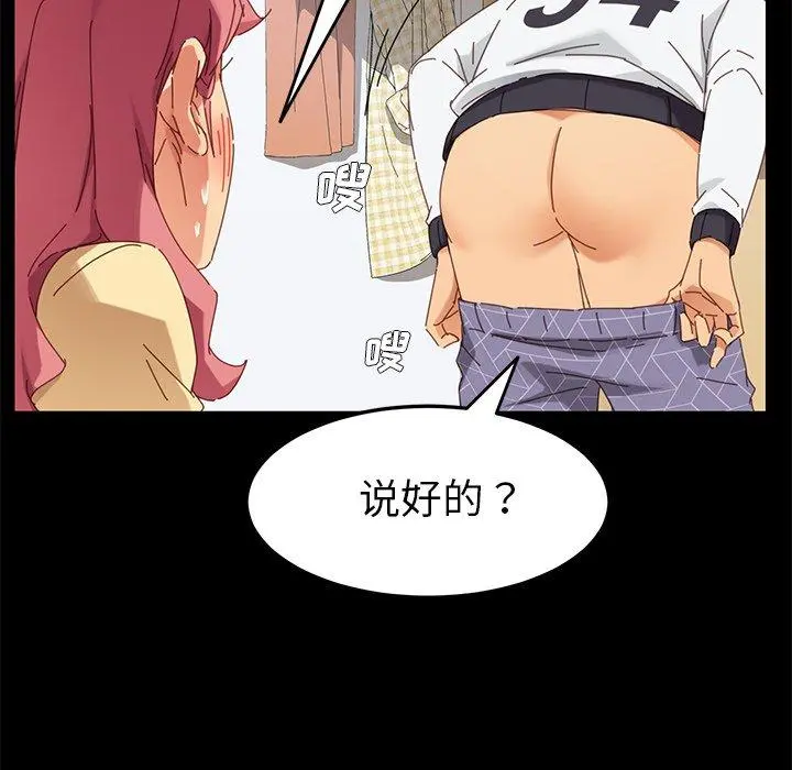 乖乖上钩 - 第9话 - page 144