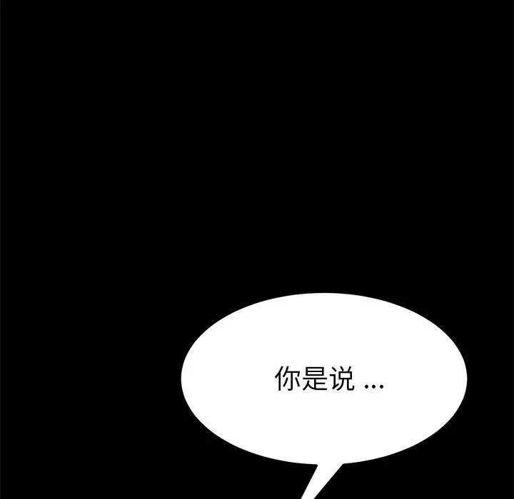 乖乖上钩 - 第9话 - page 145