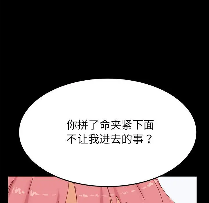 乖乖上钩 - 第9话 - page 147