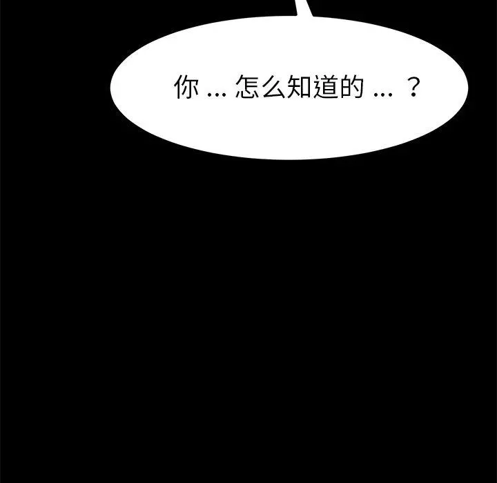 乖乖上钩 - 第9话 - page 149
