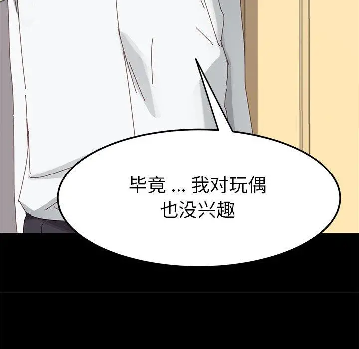 乖乖上钩 - 第9话 - page 155