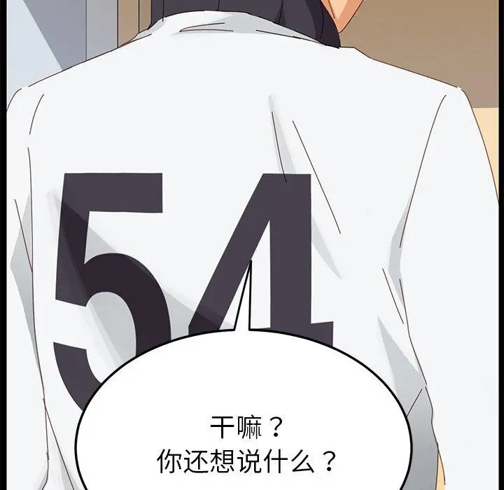 乖乖上钩 - 第9话 - page 166