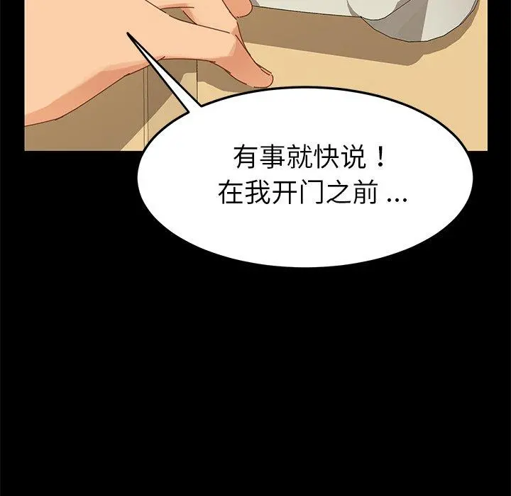 乖乖上钩 - 第9话 - page 169