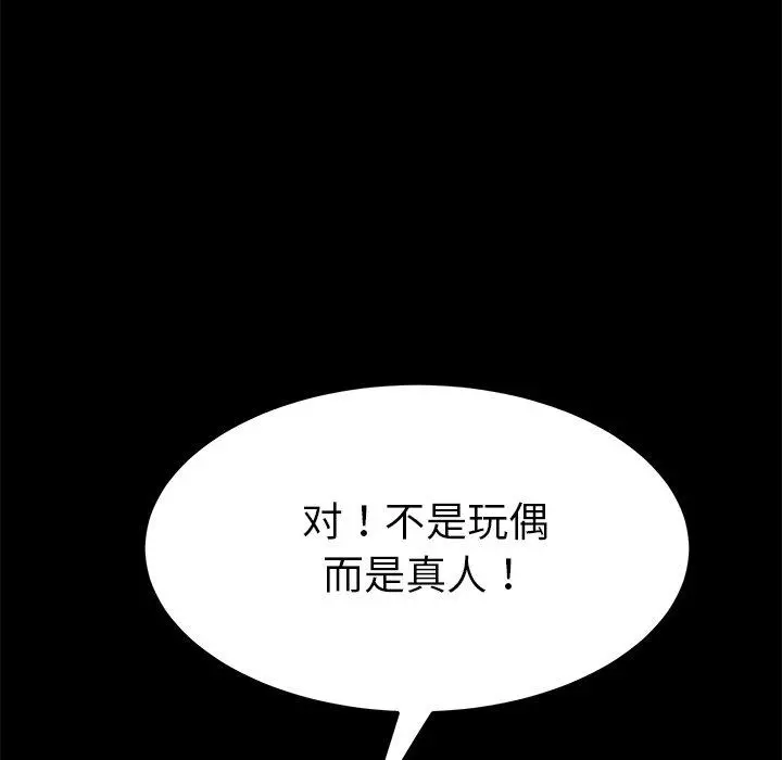 乖乖上钩 - 第9话 - page 183