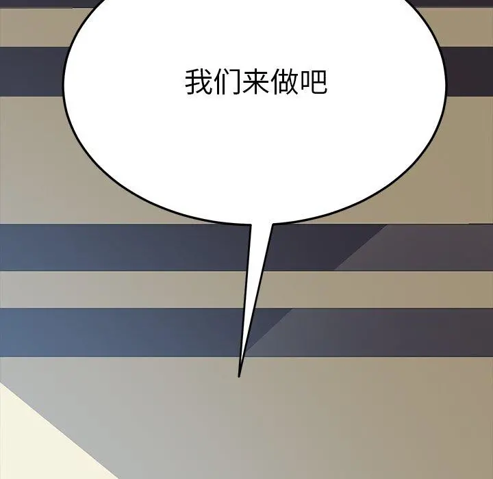 乖乖上钩 - 第9话 - page 190