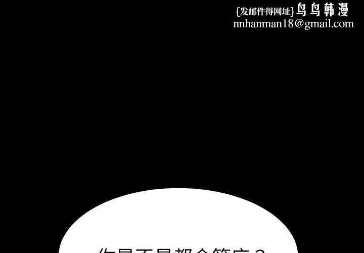 乖乖上钩 - 第43话 - page 1