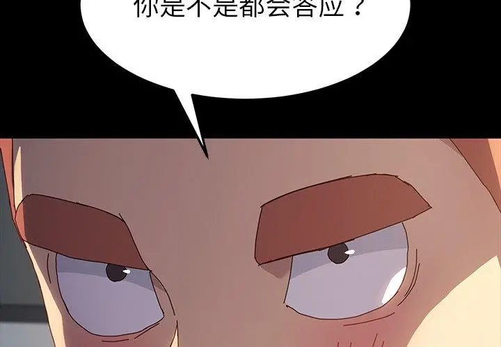 乖乖上钩 - 第43话 - page 2