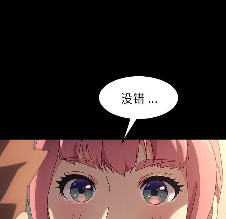 乖乖上钩 - 第43话 - page 5