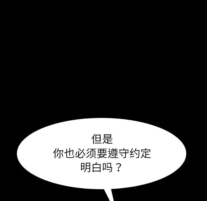 乖乖上钩 - 第43话 - page 10