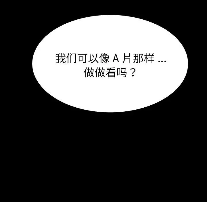 乖乖上钩 - 第43话 - page 17