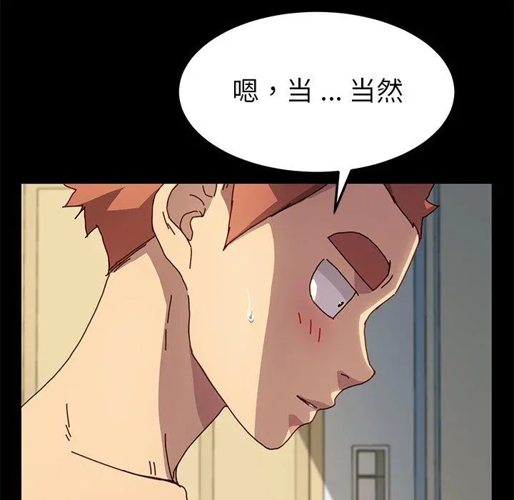 乖乖上钩 - 第43话 - page 46