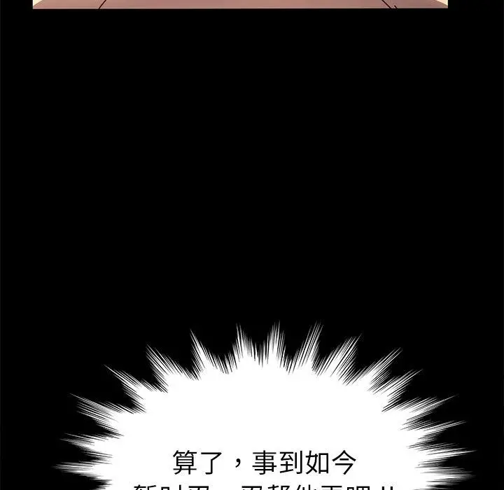 乖乖上钩 - 第43话 - page 55
