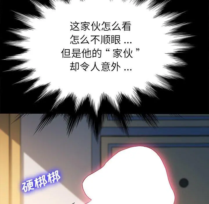 乖乖上钩 - 第43话 - page 66