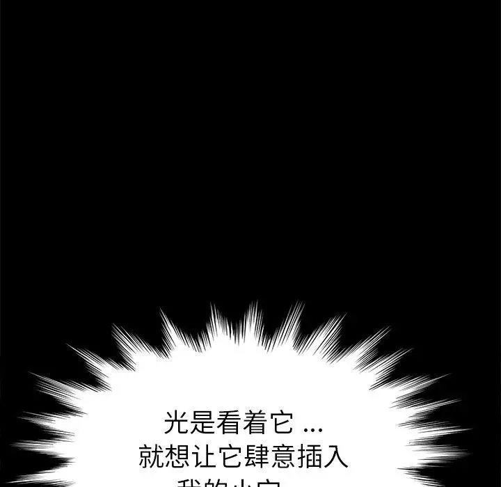 乖乖上钩 - 第43话 - page 68