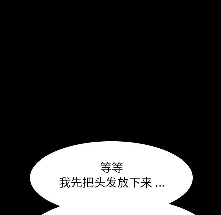 乖乖上钩 - 第43话 - page 77