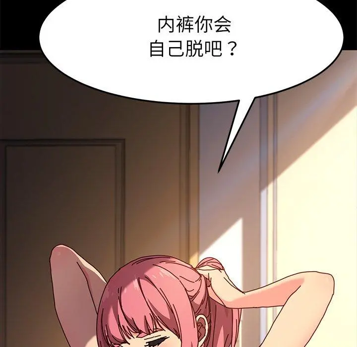 乖乖上钩 - 第43话 - page 78