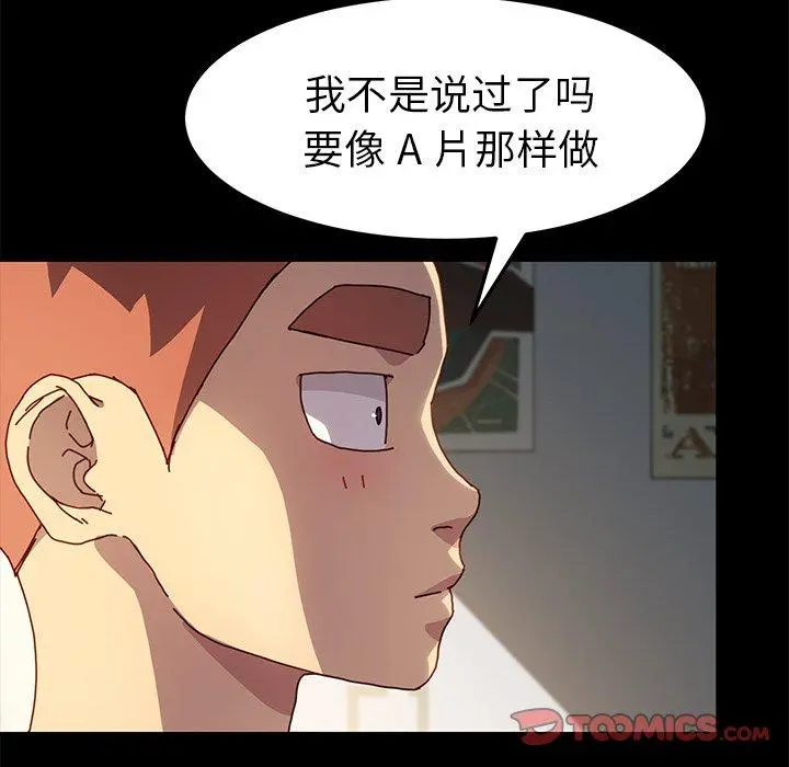 乖乖上钩 - 第43话 - page 84