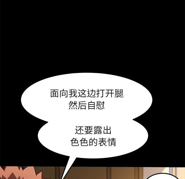 乖乖上钩 - 第43话 - page 87