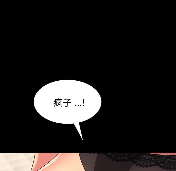 乖乖上钩 - 第43话 - page 90