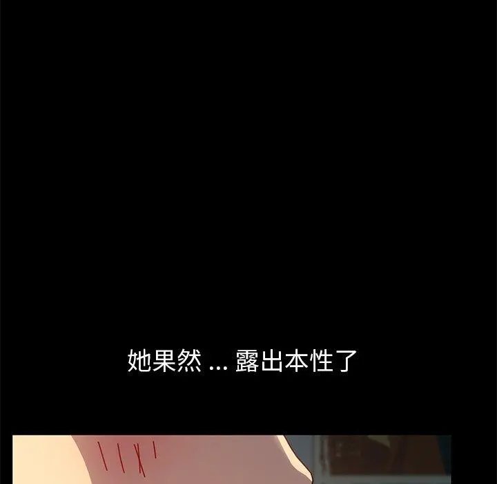 乖乖上钩 - 第43话 - page 97