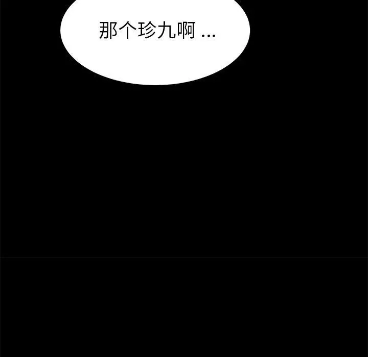 乖乖上钩 - 第43话 - page 104