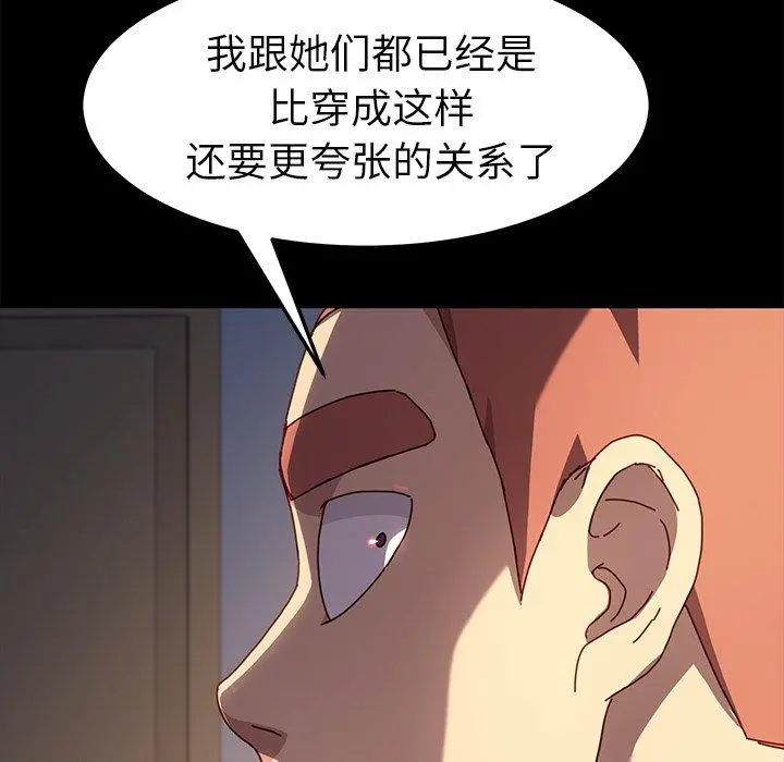 乖乖上钩 - 第43话 - page 110