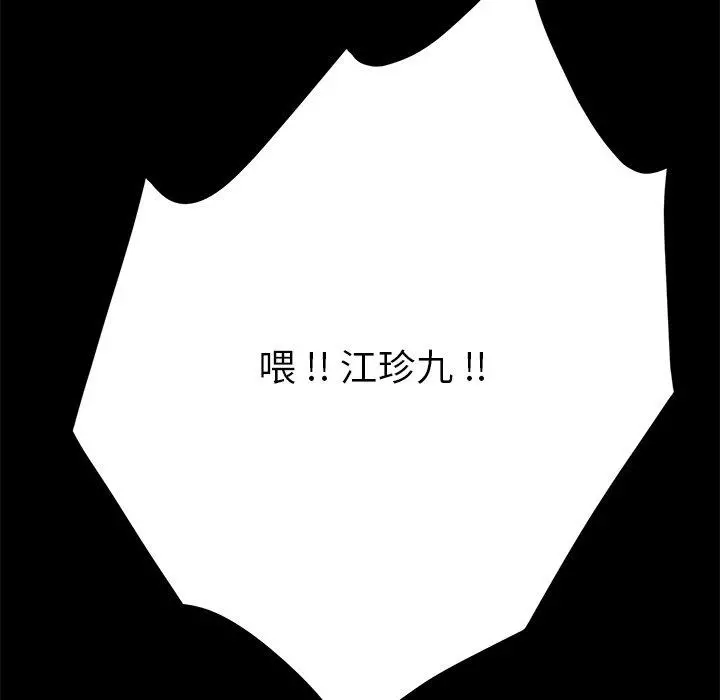 乖乖上钩 - 第43话 - page 118