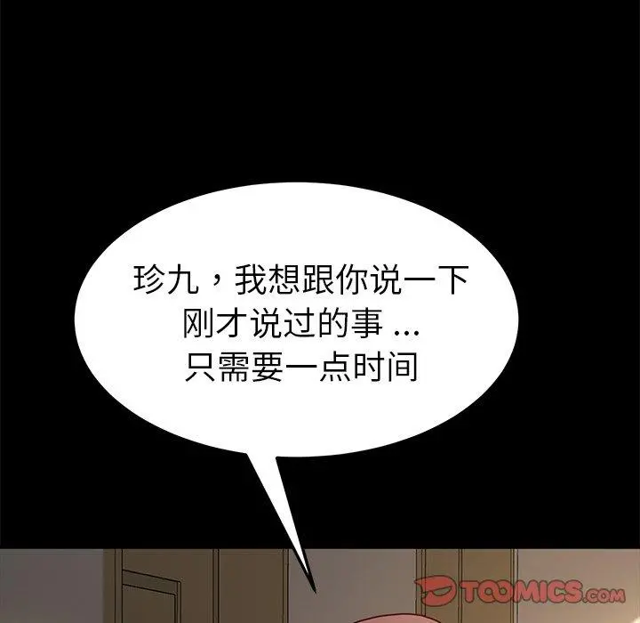 乖乖上钩 - 第43话 - page 138