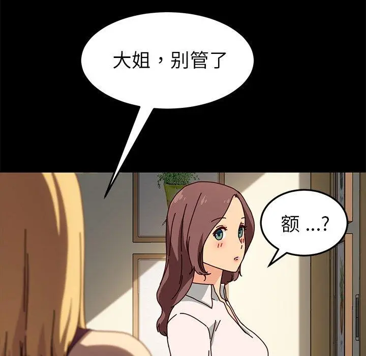 乖乖上钩 - 第43话 - page 141
