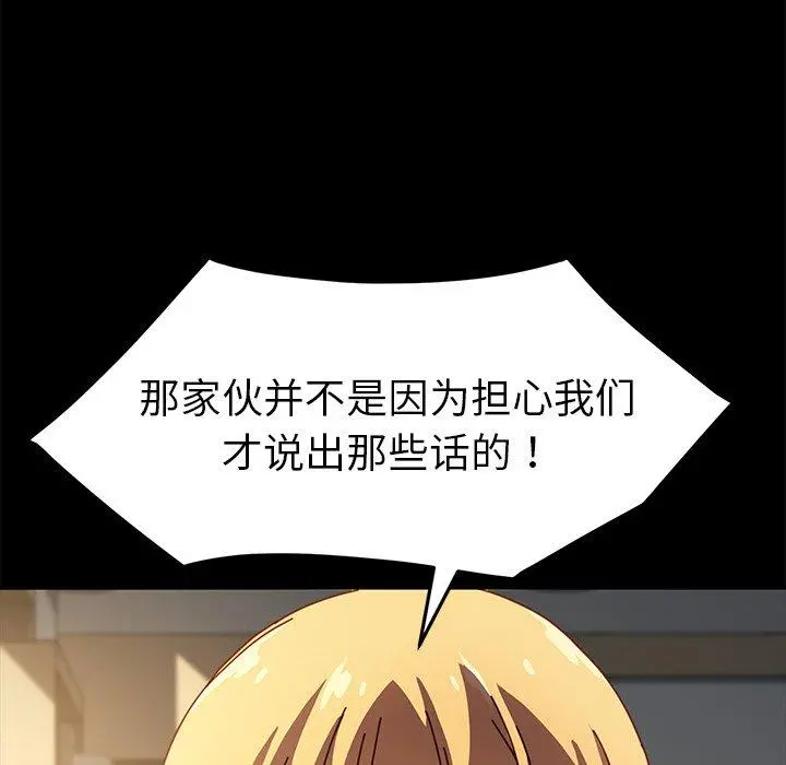乖乖上钩 - 第43话 - page 143