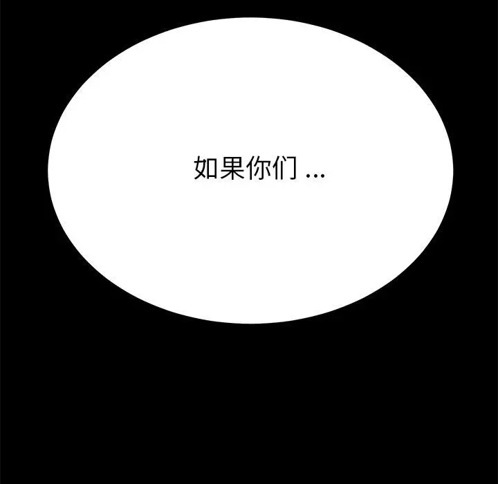 乖乖上钩 - 第13话 - page 31