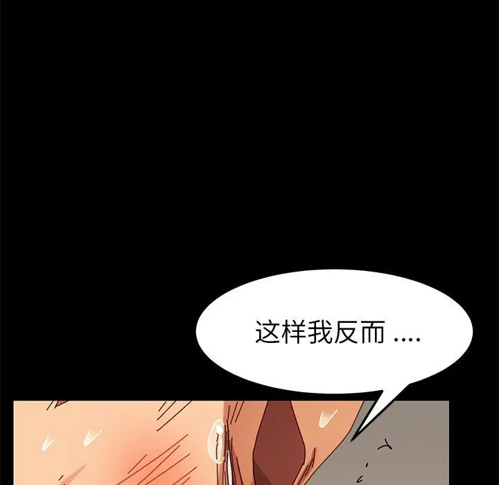 乖乖上钩 - 第13话 - page 42