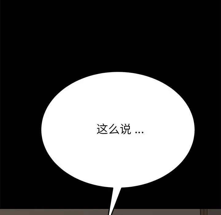 乖乖上钩 - 第13话 - page 46
