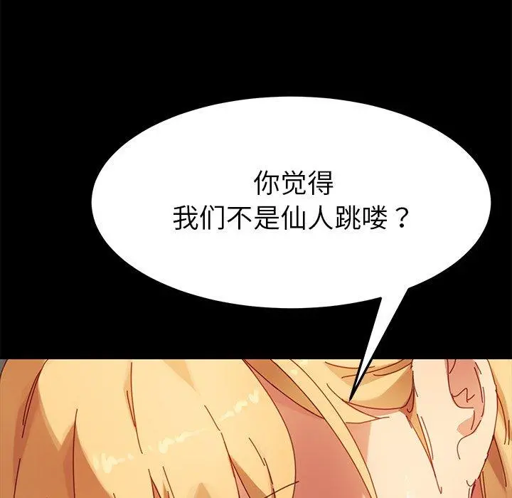乖乖上钩 - 第13话 - page 51