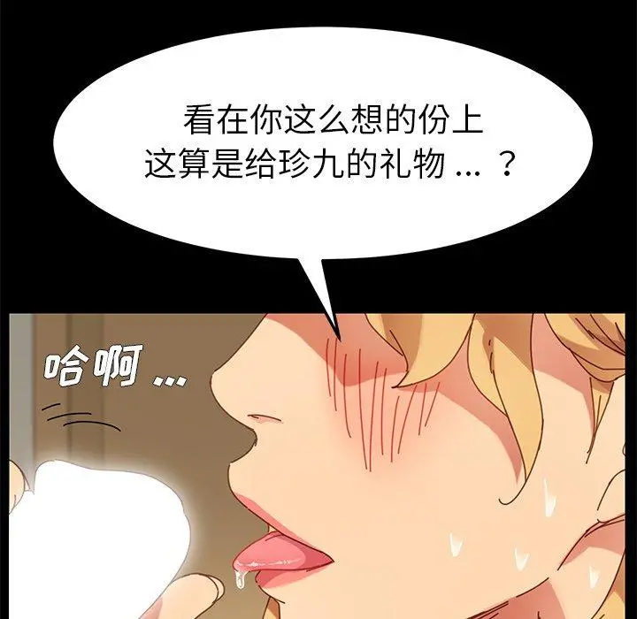 乖乖上钩 - 第13话 - page 57