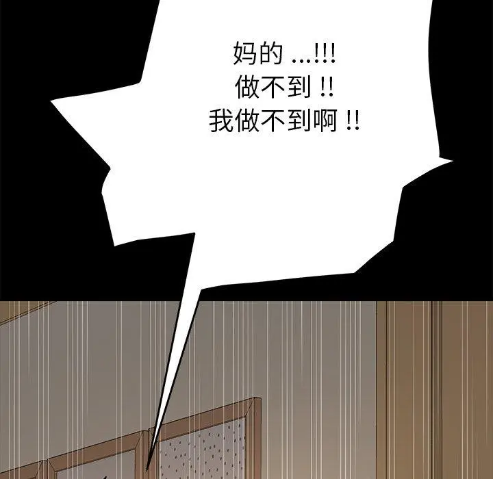 乖乖上钩 - 第13话 - page 87