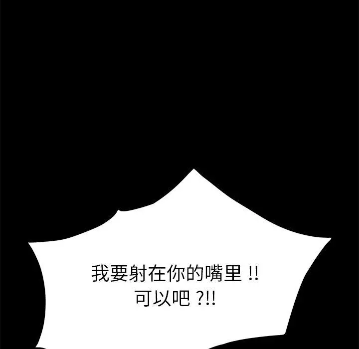 乖乖上钩 - 第13话 - page 98