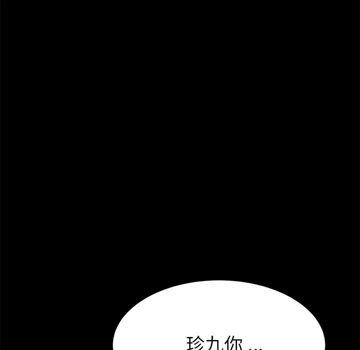 乖乖上钩 - 第13话 - page 121