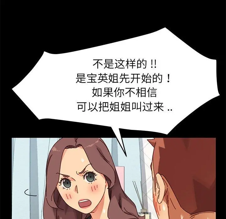 乖乖上钩 - 第13话 - page 139