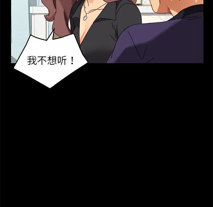 乖乖上钩 - 第13话 - page 140
